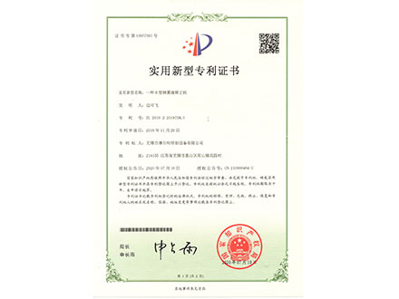 實用新型專利證書